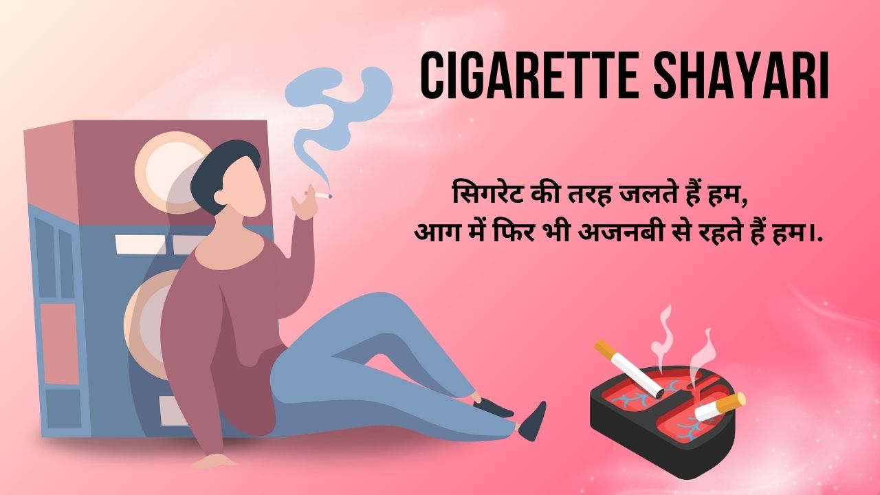 Cigarette Shayari, Quotes, Status In Hindi or English