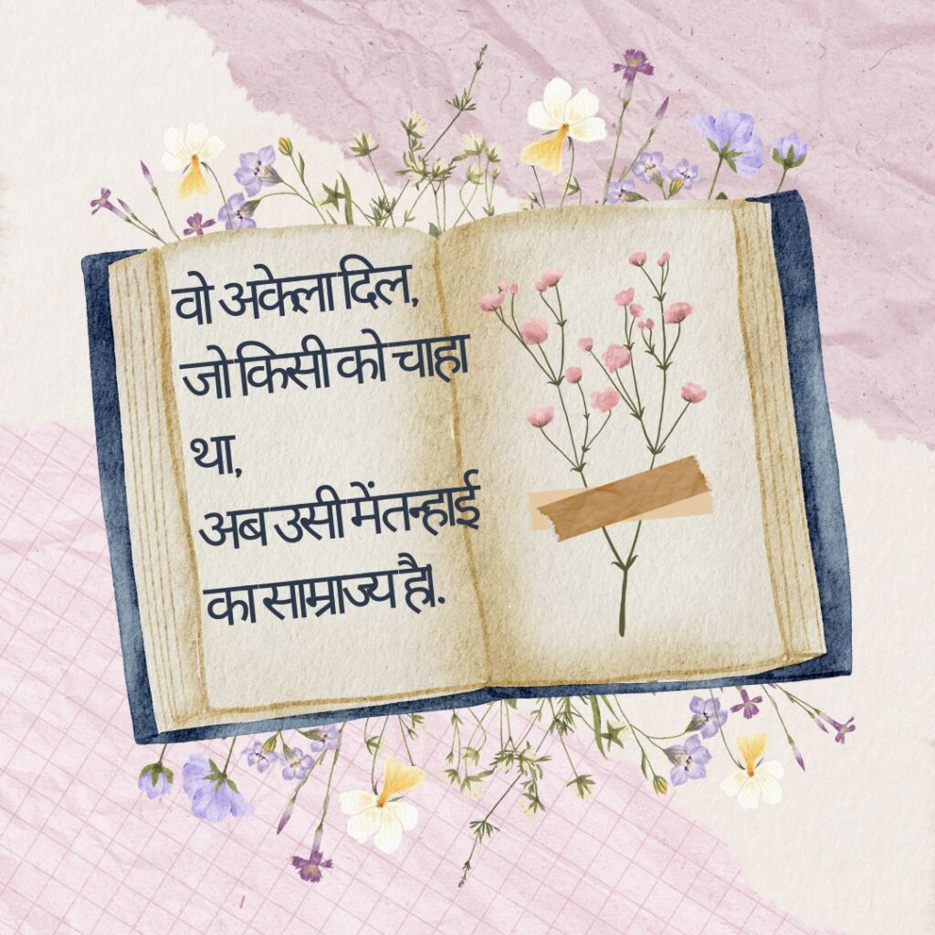 Alone Sad Shayari For Girls