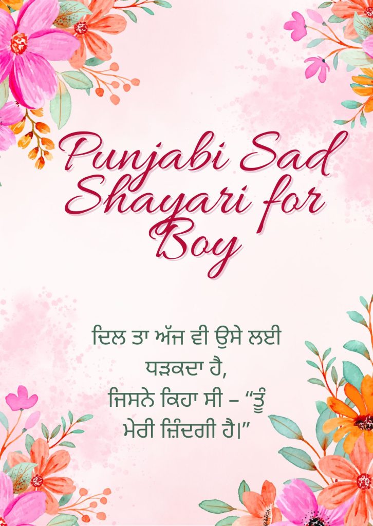 Punjabi Sad Shayari for Boy