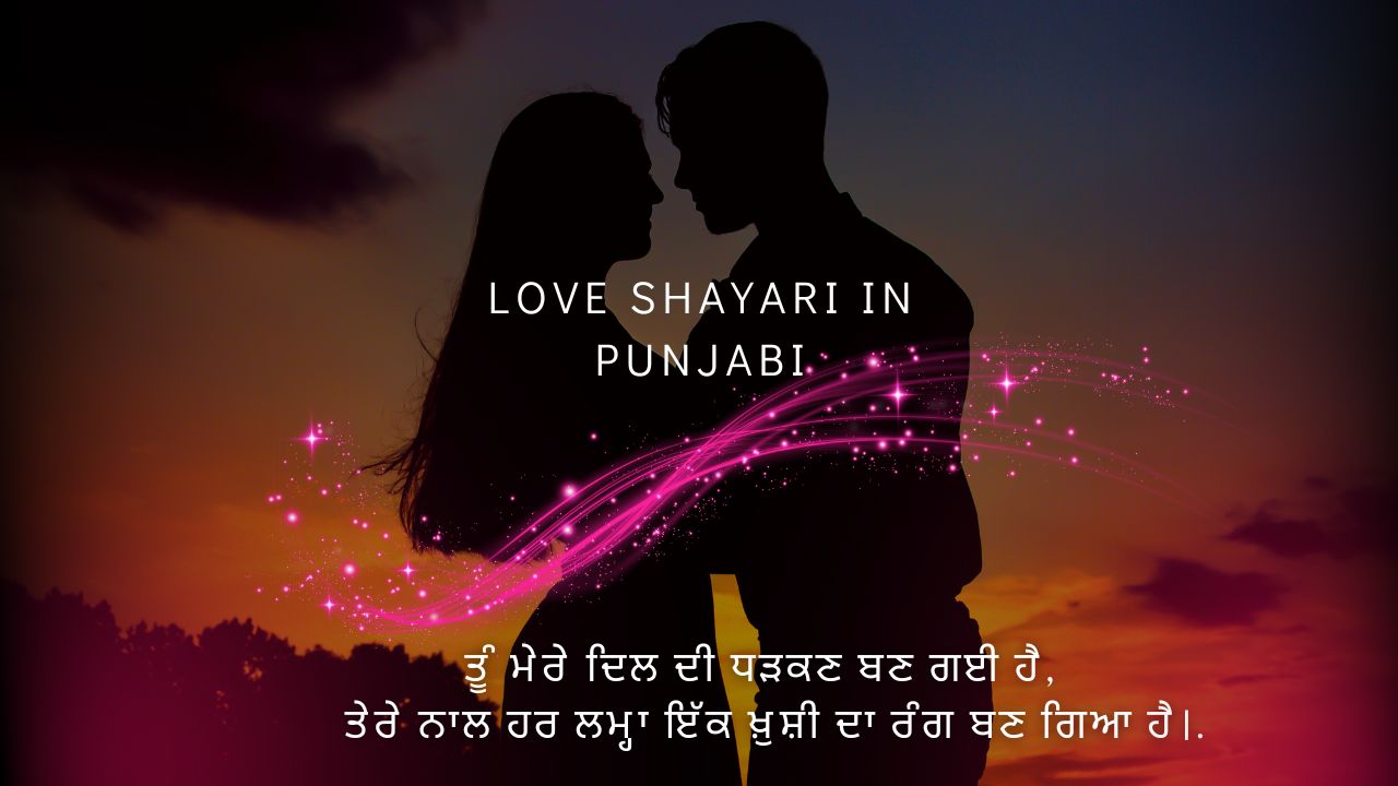 Best 2 Lines Love Shayari in Punjabi-Capturing Hearts