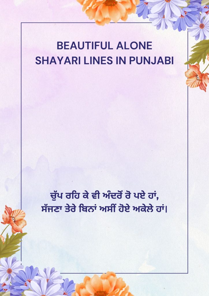Beautiful Alone Shayari Lines in Punjabi