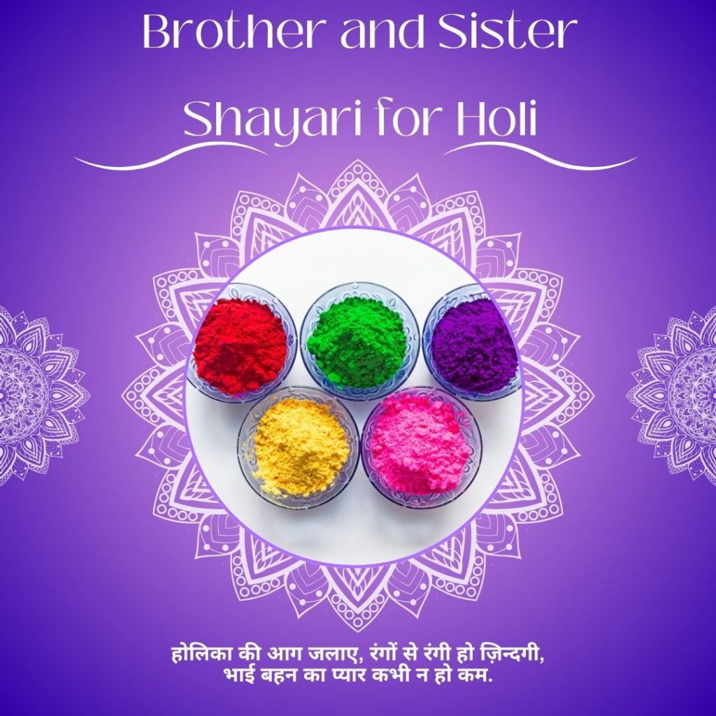 Brother and Sister Shayari for Holi