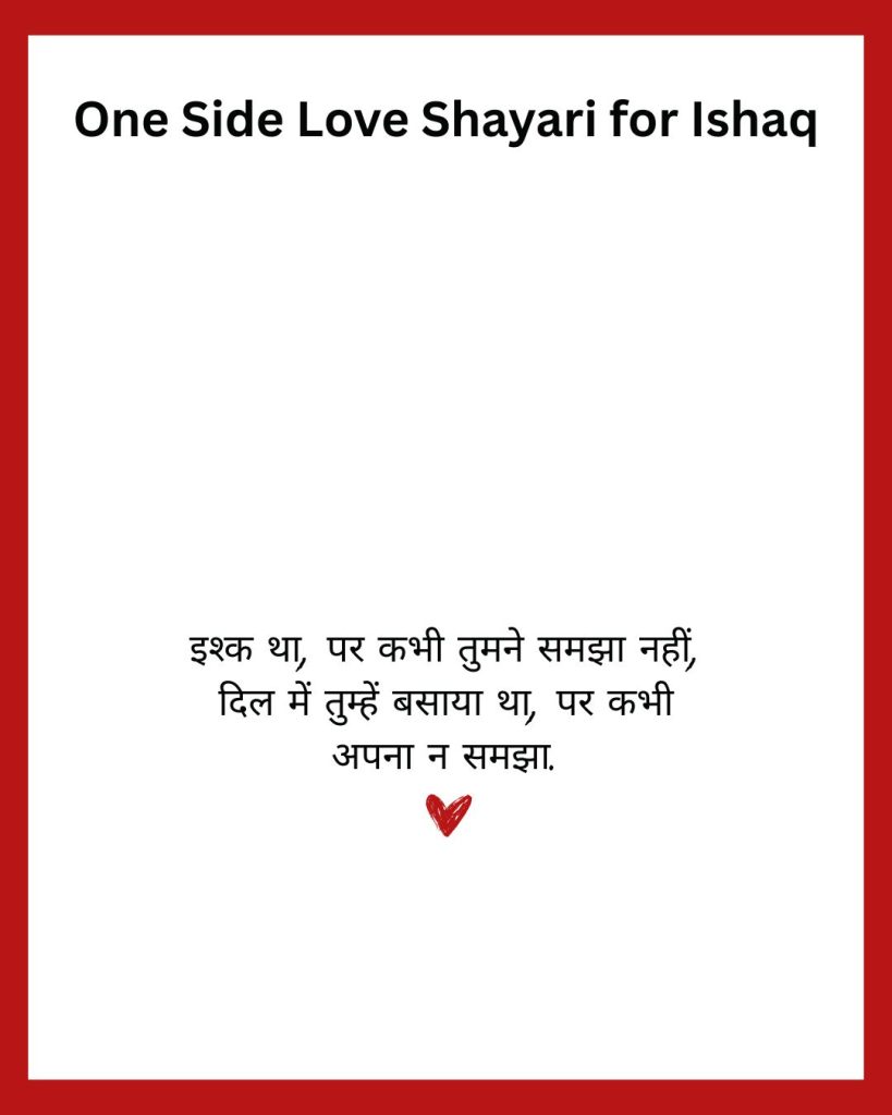 One Side Love Shayari for Ishaq