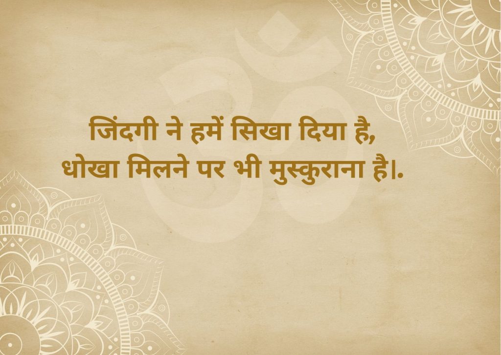 Dhoka Shayari On Life
