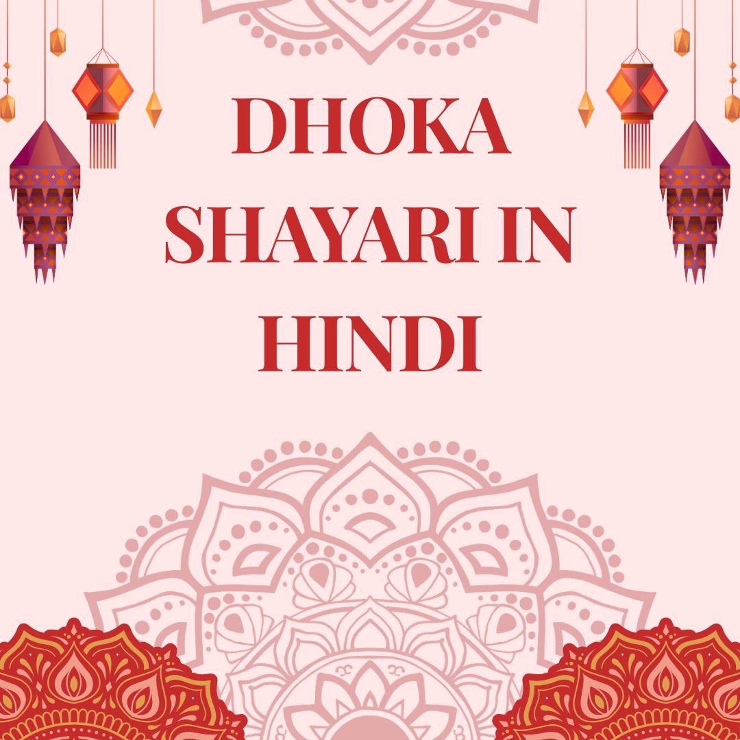 Best Dhoka Shayari in Hindi – 2 Lines Text