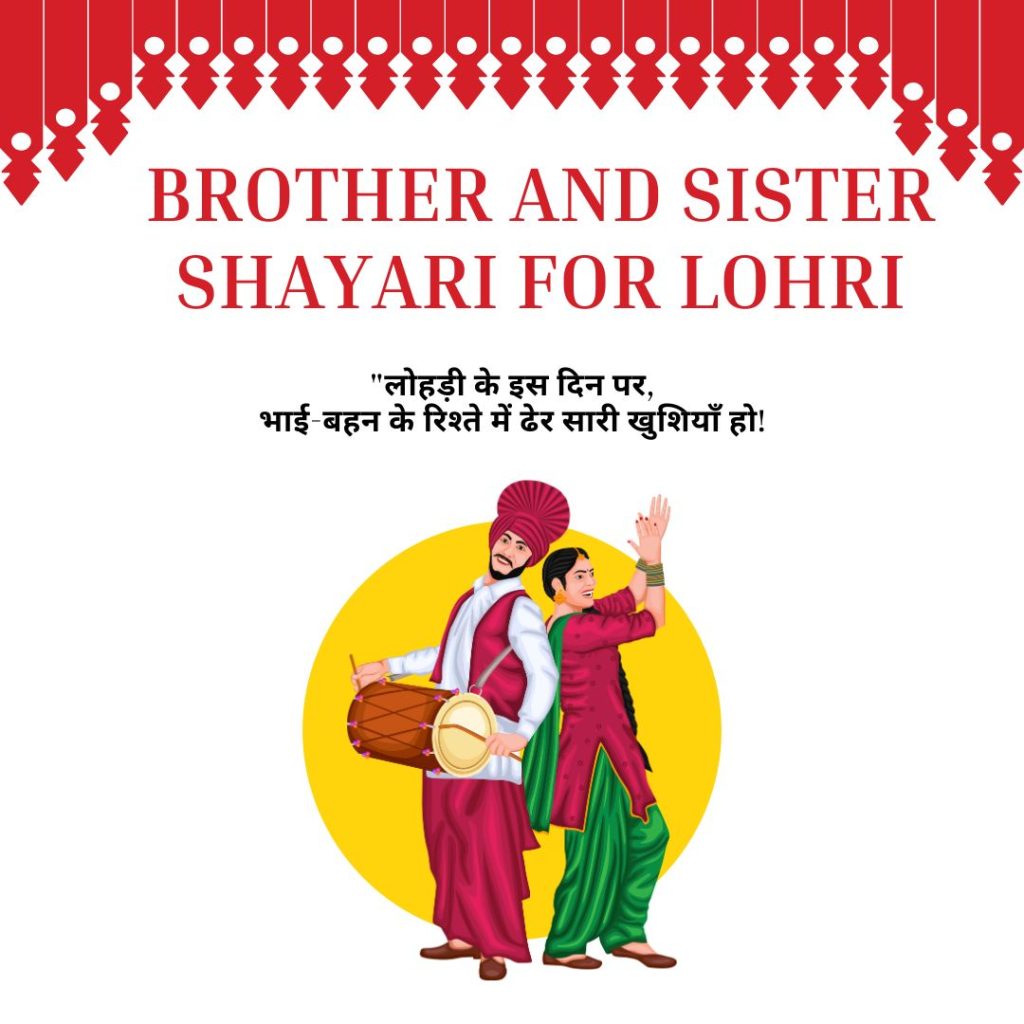 Brother and Sister Shayari for Lohri