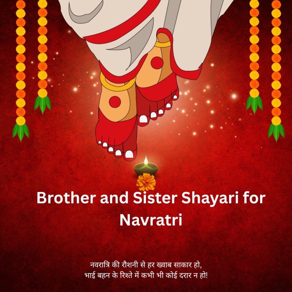 Brother and Sister Shayari for Navratri