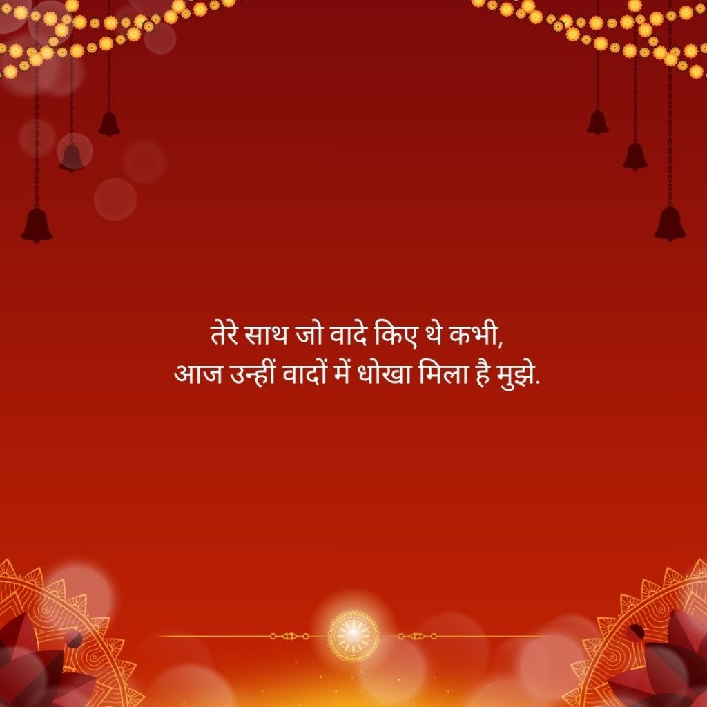 Dosti Me Dhoka Shayari