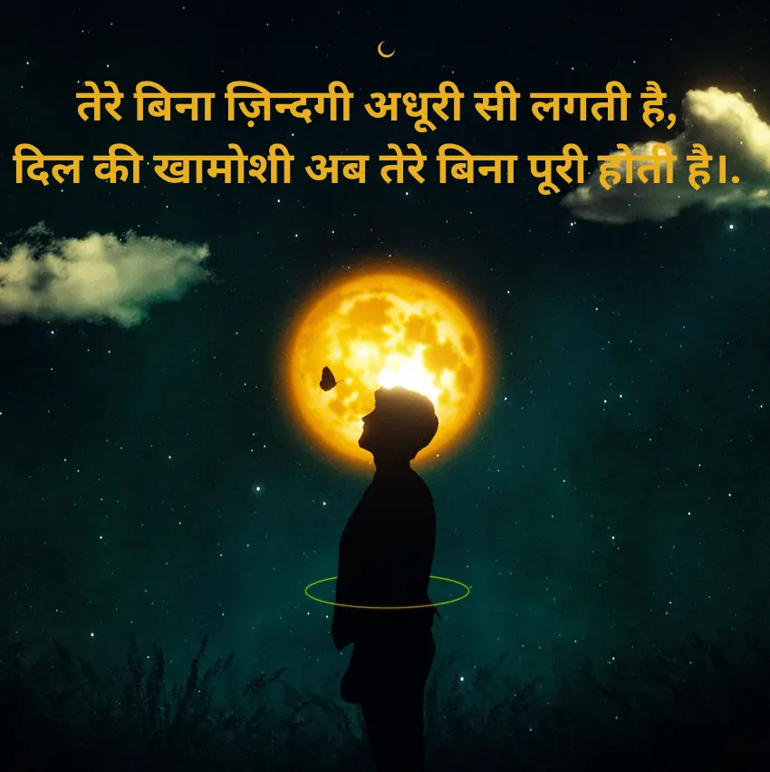 Emotional Sad Love Shayari
