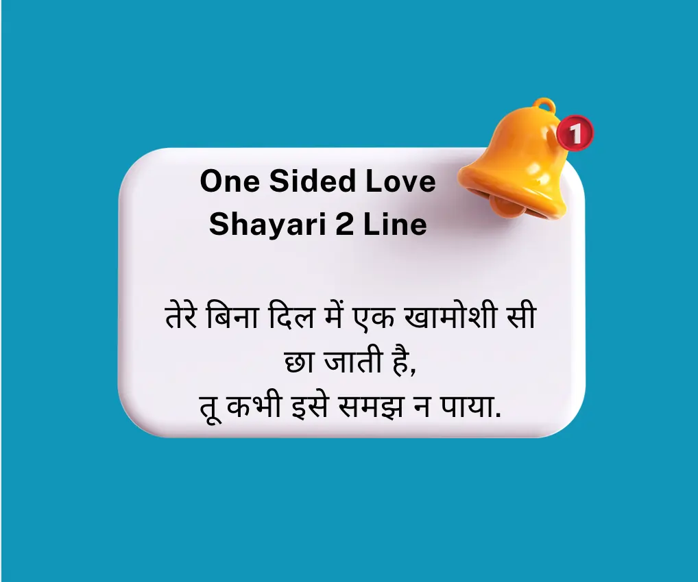 One Sided Love Shayari 2 Line