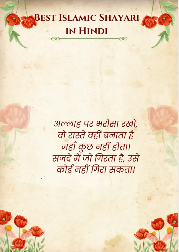 Best Islamic Shayari in Hindi
