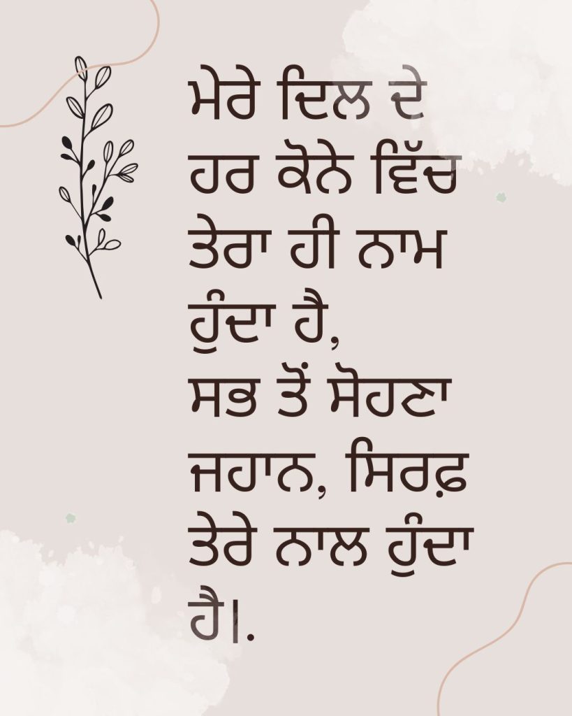 Best Love Shayari in Punjabi