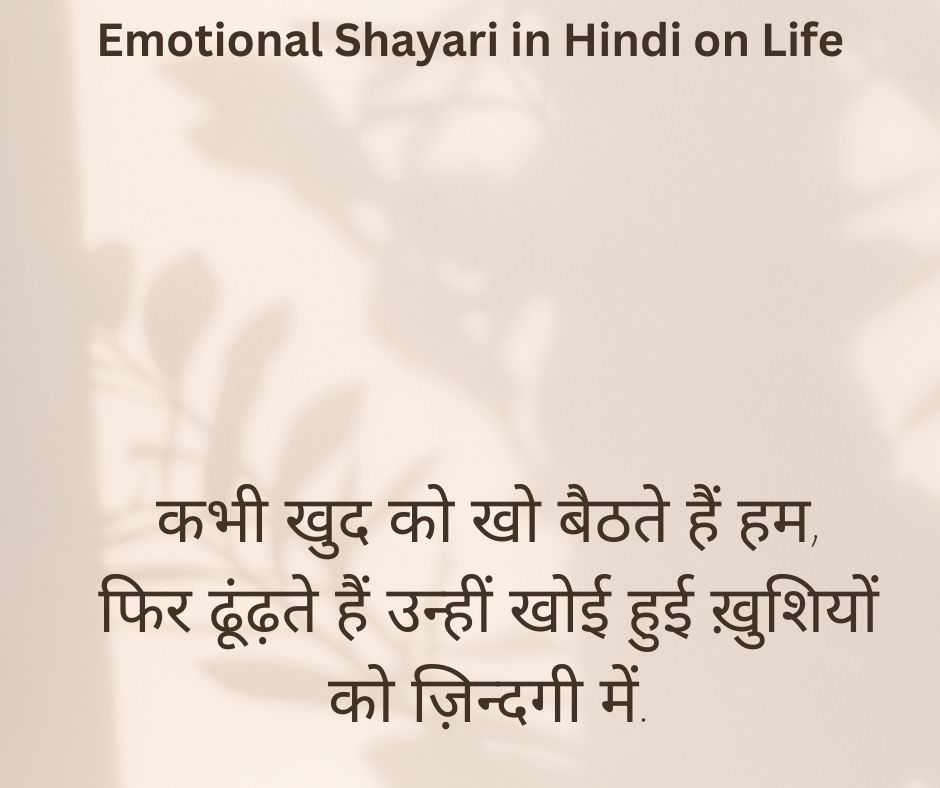 Emotional Shayari in Hindi on Life