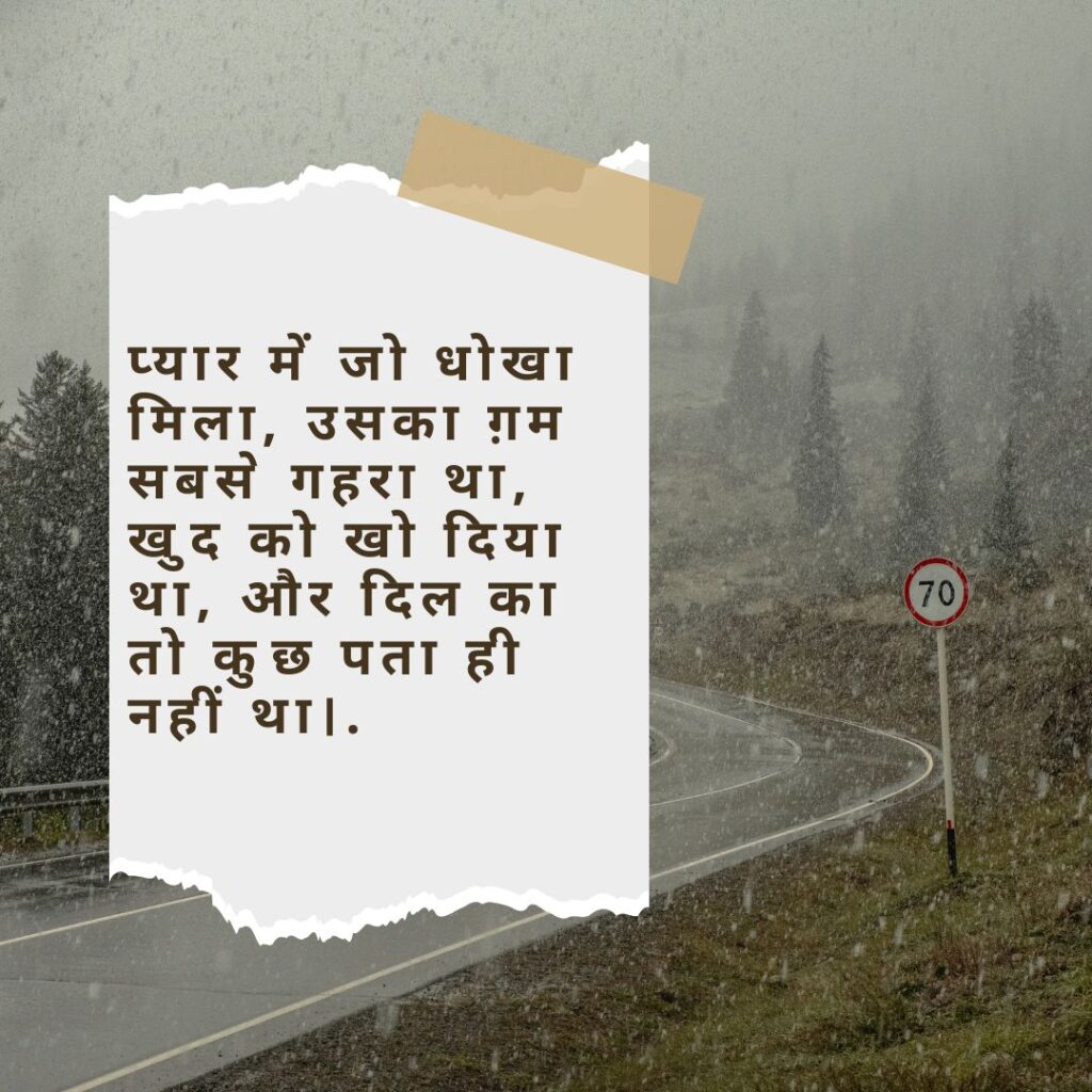 Broken Heart Shayari on Pyar main Dhoka