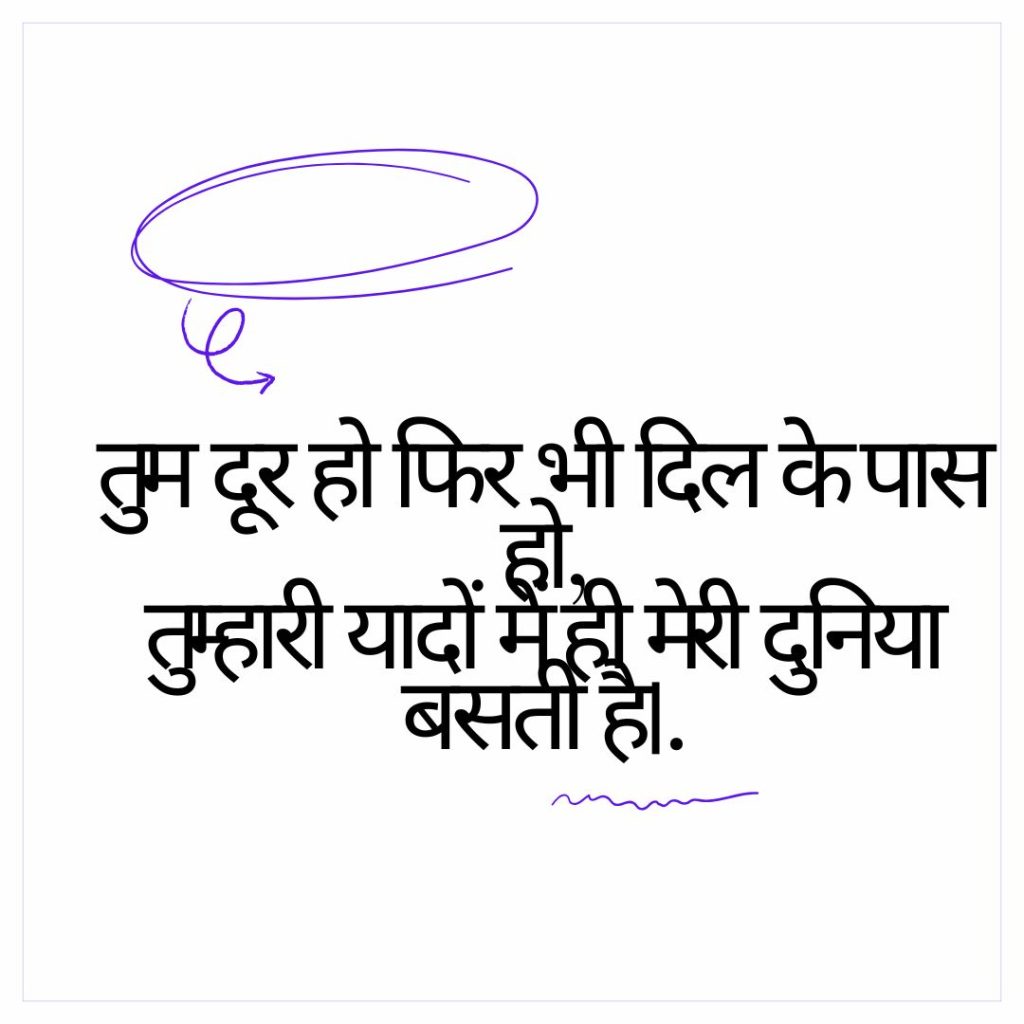 Long Distance Heart Touching Love Shayari in Hindi