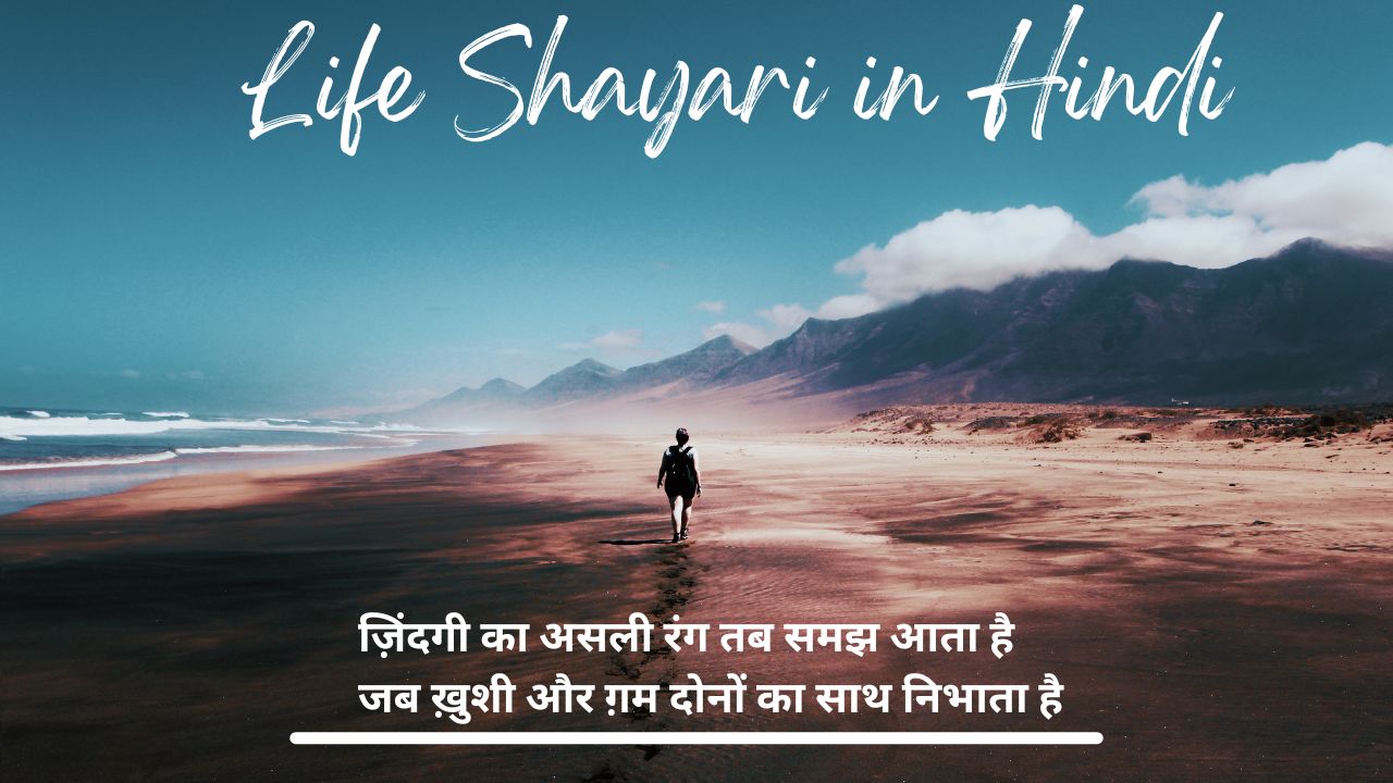 Best Life Shayari in Hindi With Motivational Quotes