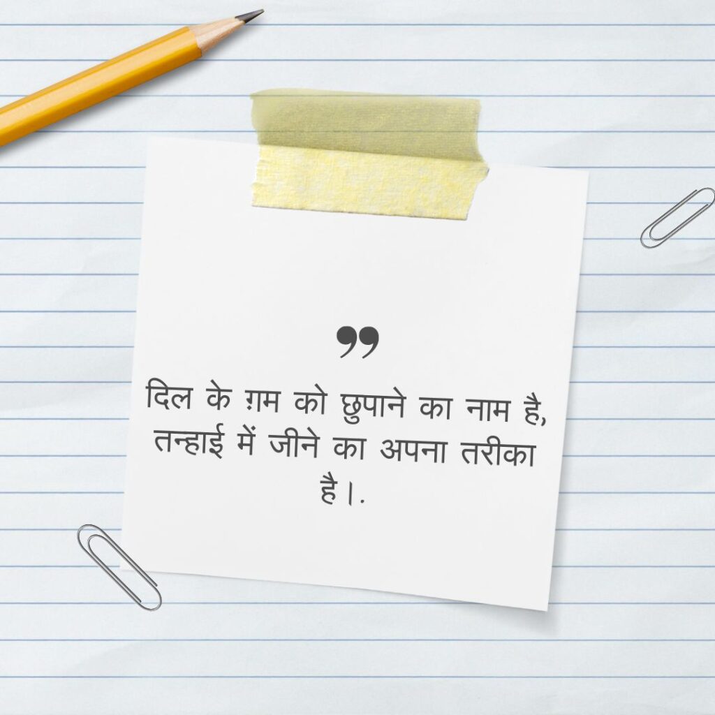 दर्द भरी तन्हाई शायरी संग्रह