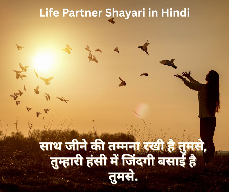 Life Partner Shayari in Hindi