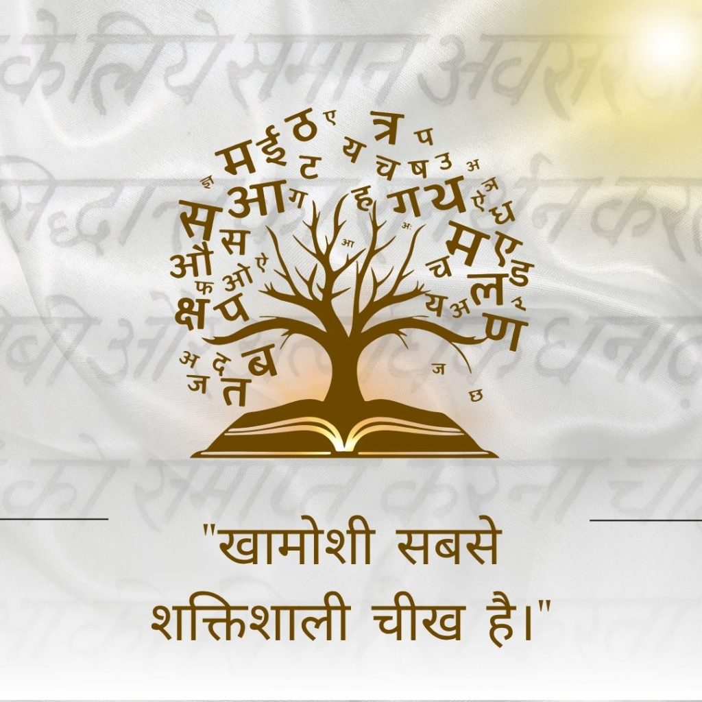 Famous Khamoshi Quotes and Lines