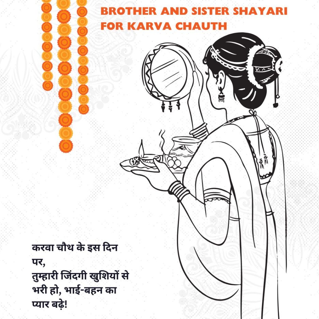 Brother and Sister Shayari for Karva Chauth