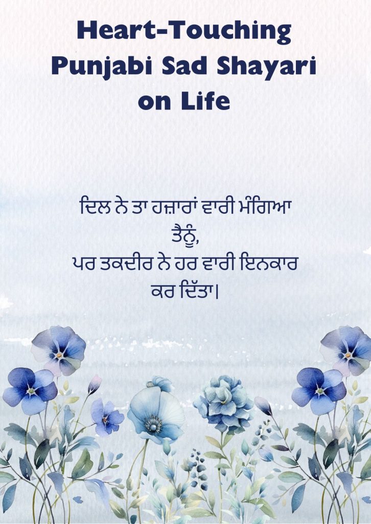 Heart-Touching Punjabi Sad Shayari on Life