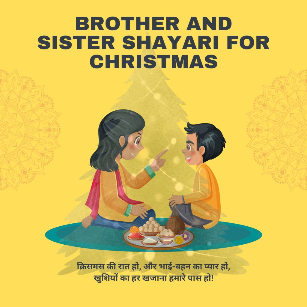 Brother and Sister Shayari for Christmas