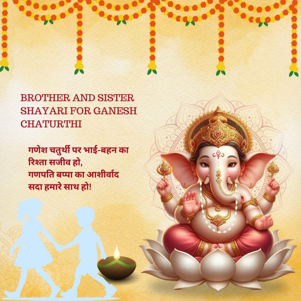 Brother and Sister Shayari for Ganesh Chaturthi