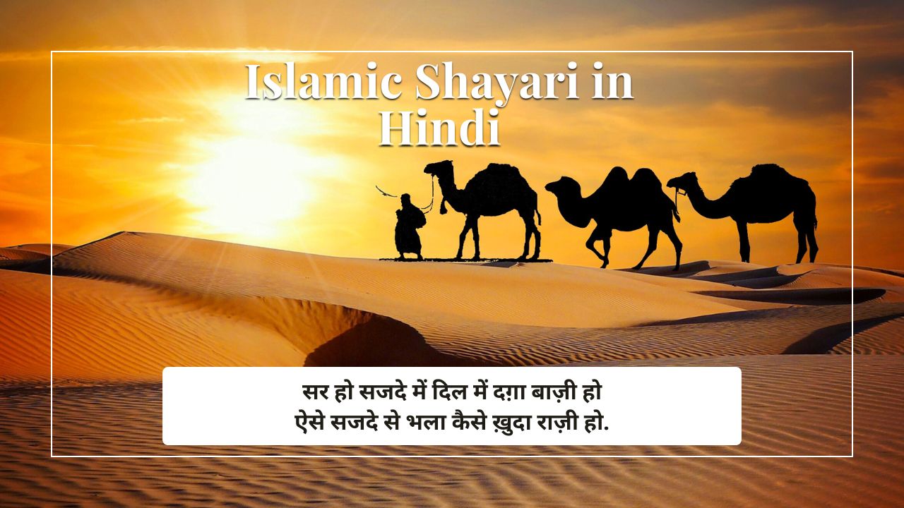 Islamic Shayari in Hindi – Best 2 Line Poetry