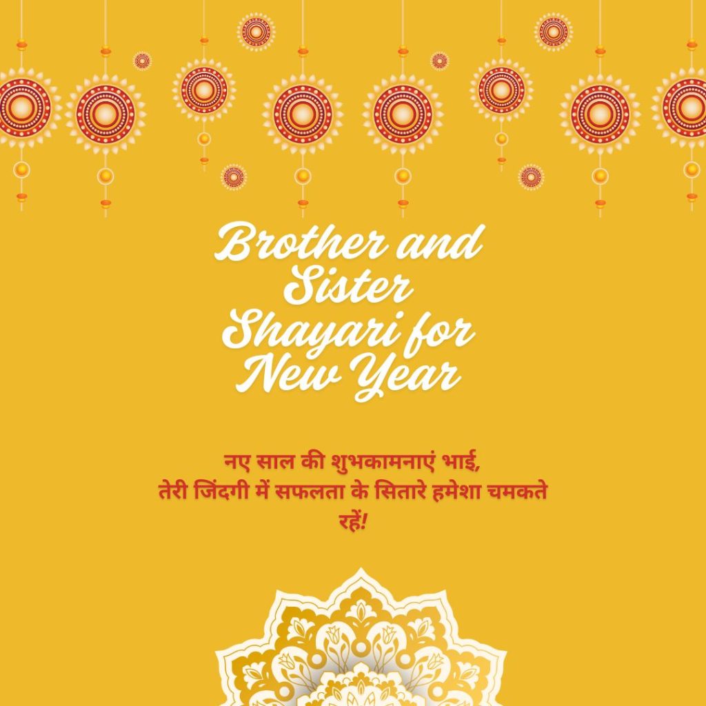 Brother and Sister Shayari for New Year