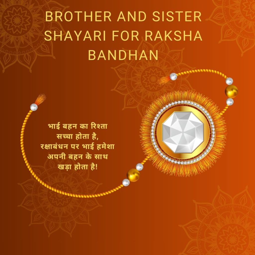Brother and Sister Shayari for Raksha Bandhan