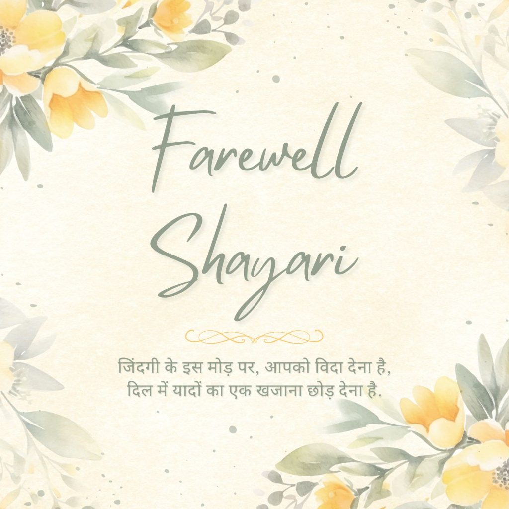 Farewell Shayari
