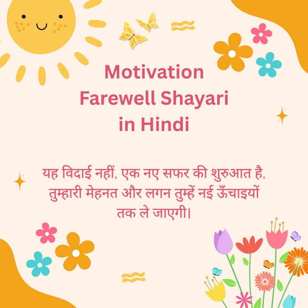 Motivation Farewell Shayari in Hindi