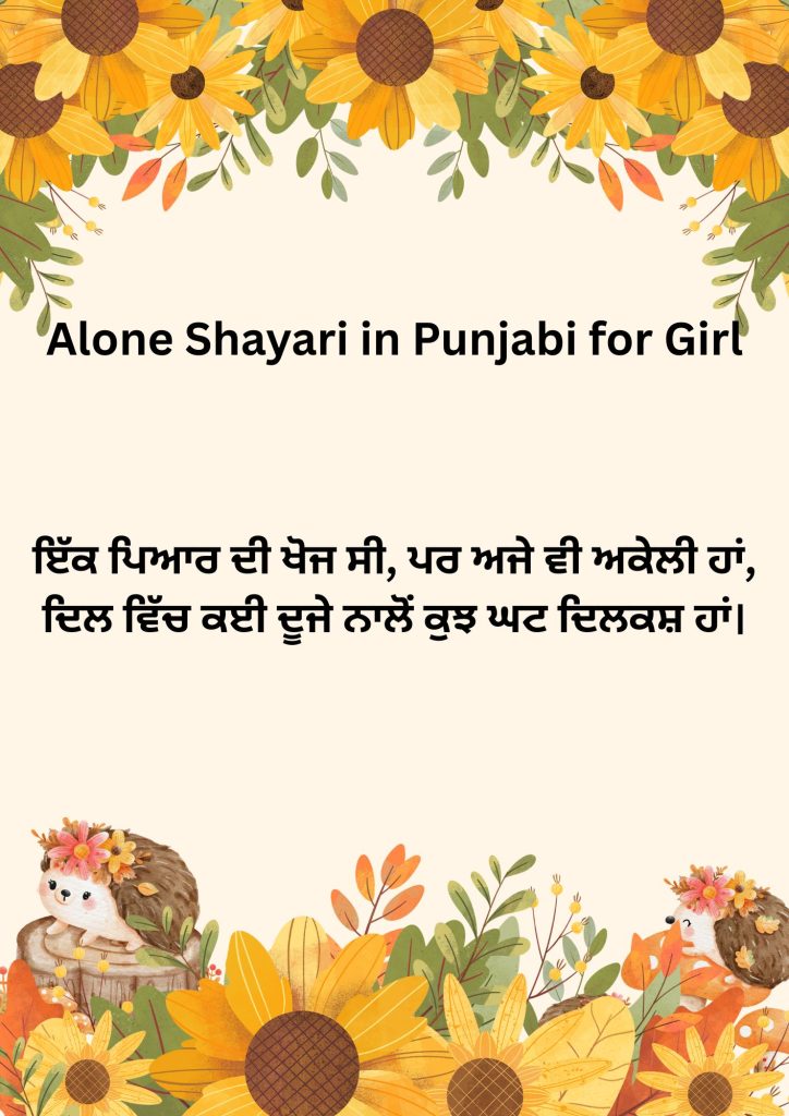 Alone Shayari in Punjabi for Girl