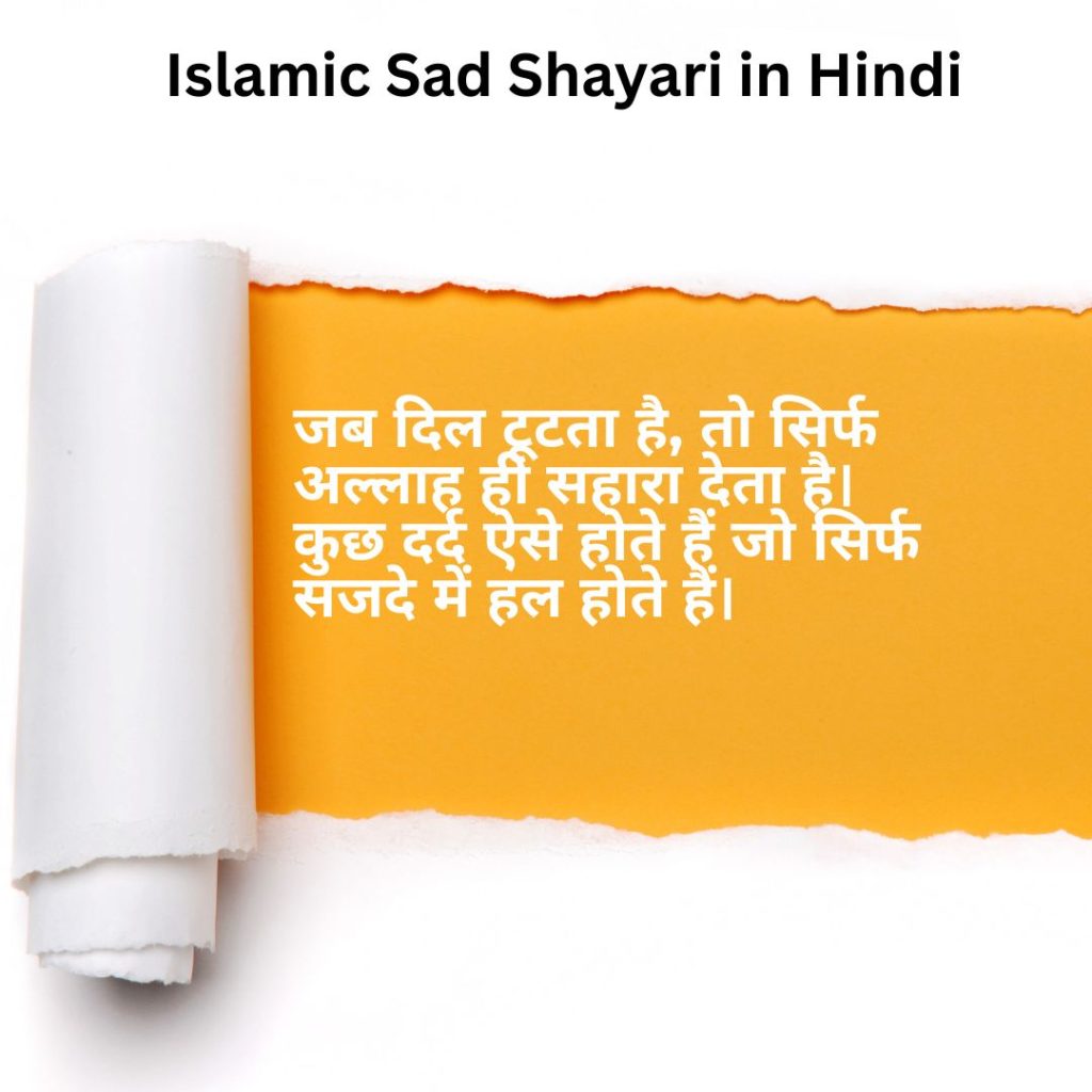 Islamic Sad Shayari in Hindi