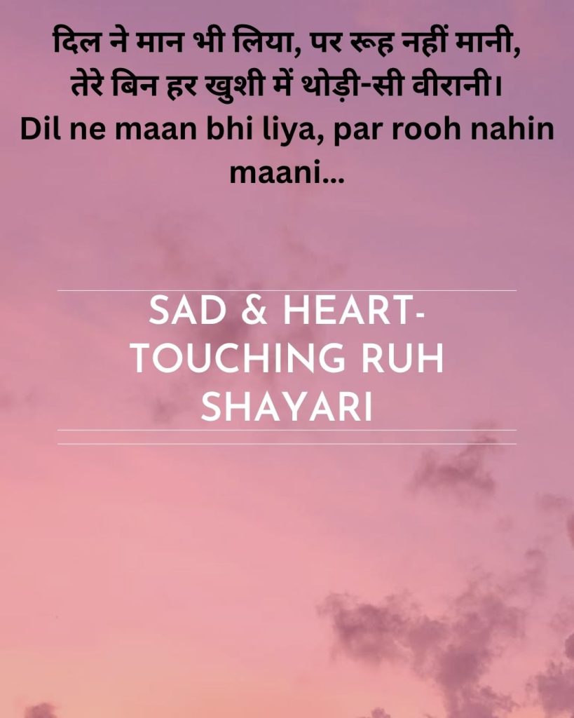 Sad & Heart-Touching Ruh Shayari