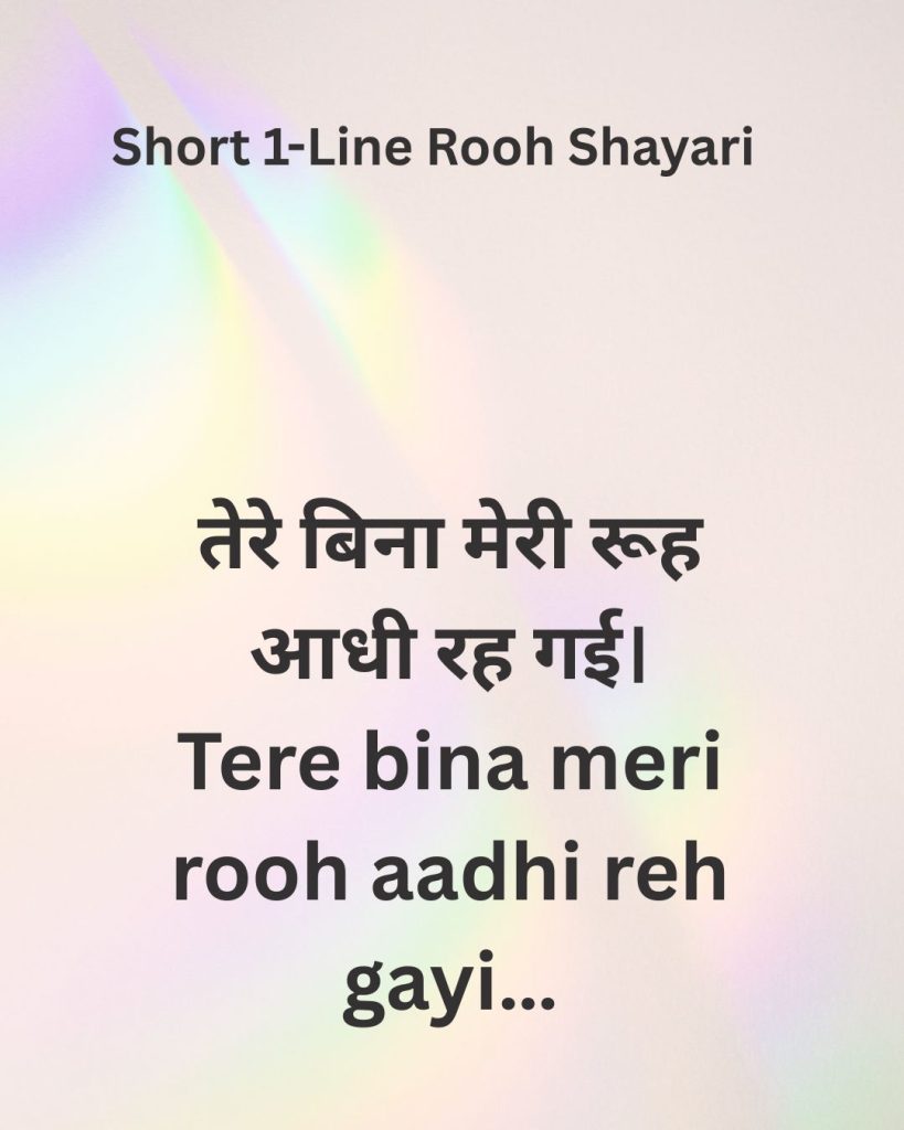 Short 1-Line Rooh Shayari