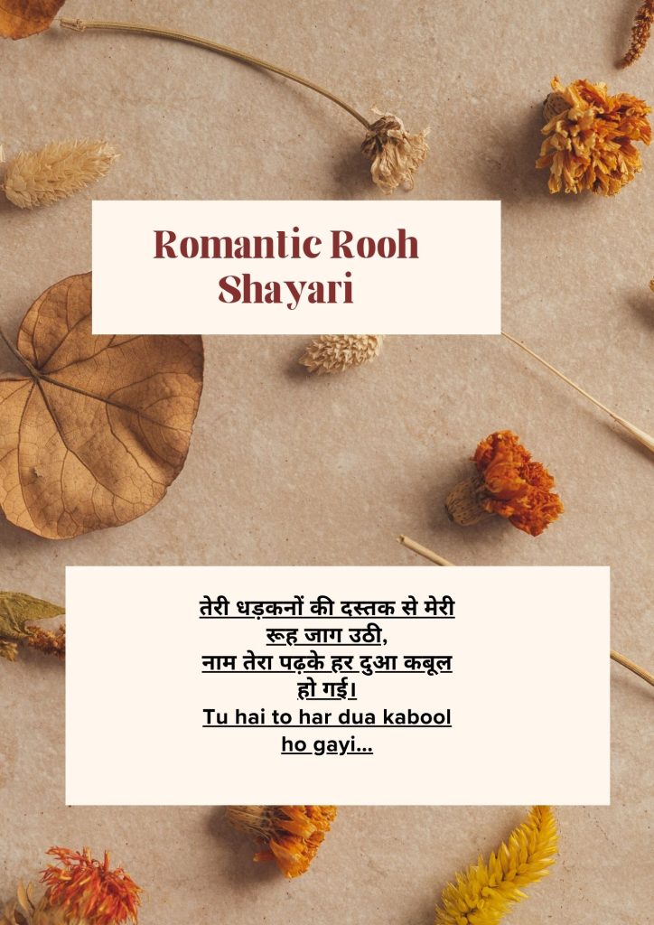 Romantic Rooh Shayari