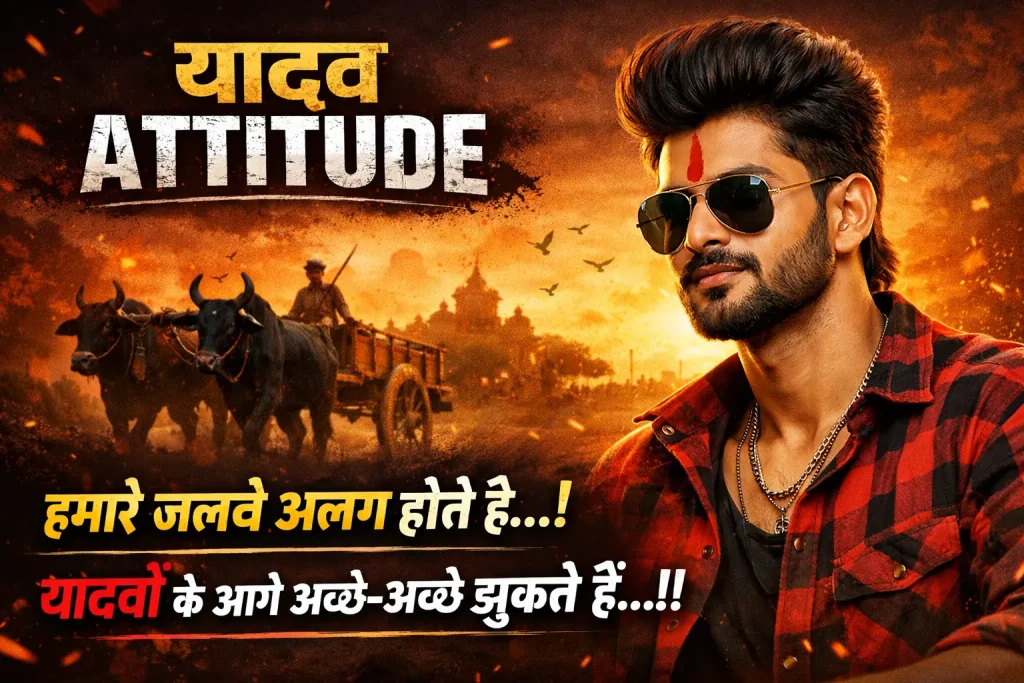 2 Line Yadav Attitude Shayari