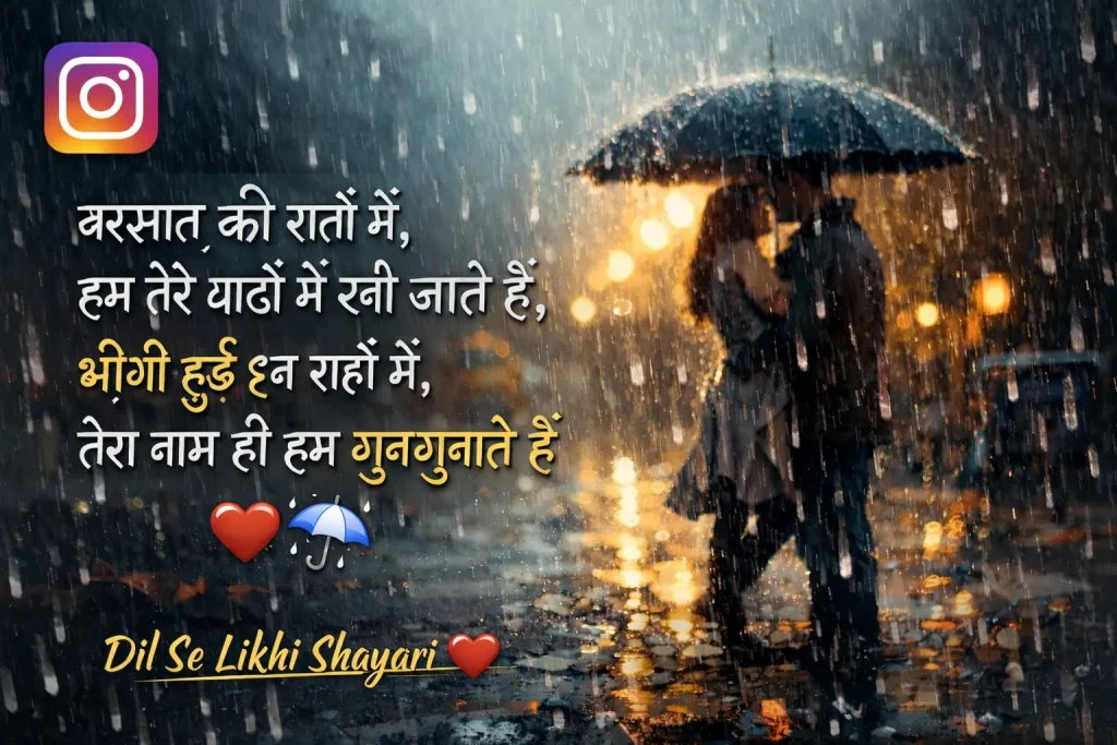 Barsaat Shayari for Instagram Captions
