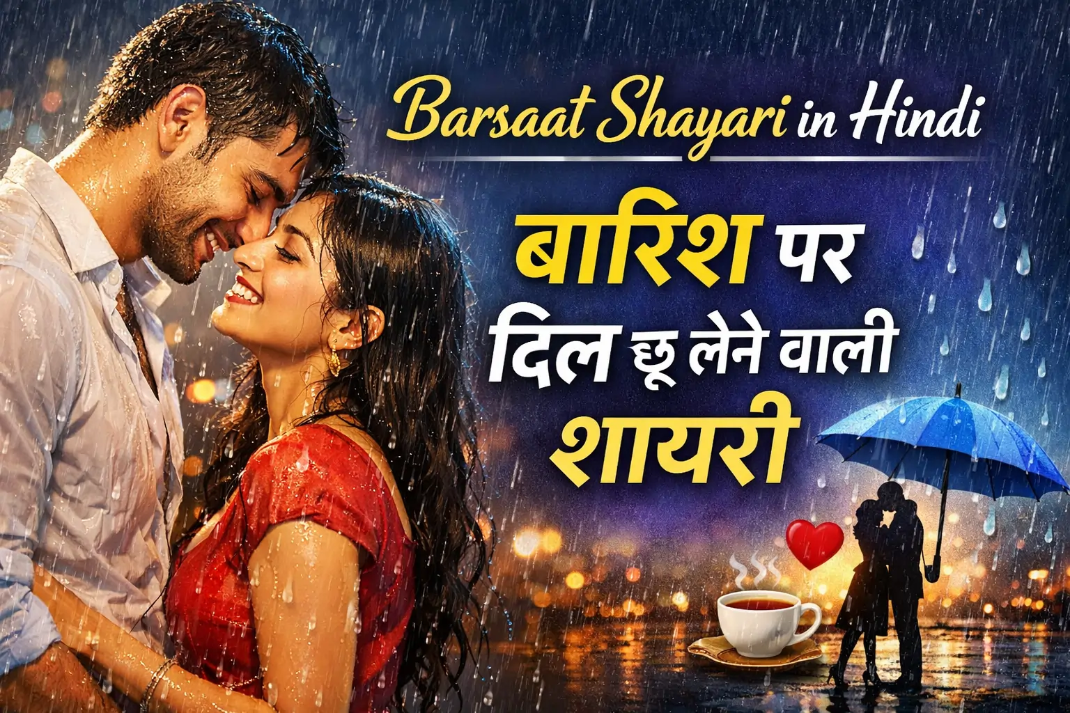 Barsaat Shayari in Hindi: बारिश पर दिल छू लेने वाली शायरी