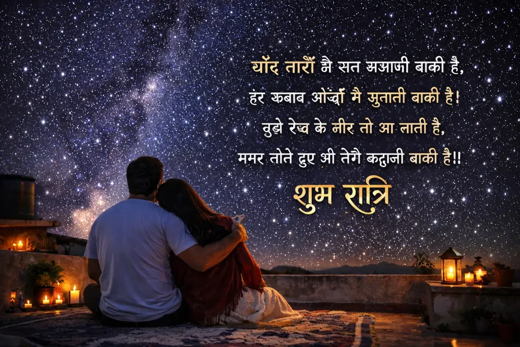 Beautiful Good Night Shayari in Hindi