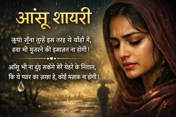 Aansu Shayari in Hindi