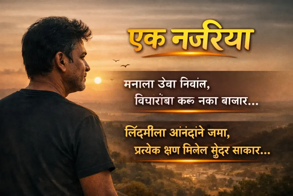 एक नजरिया 2 लाइन धायरी