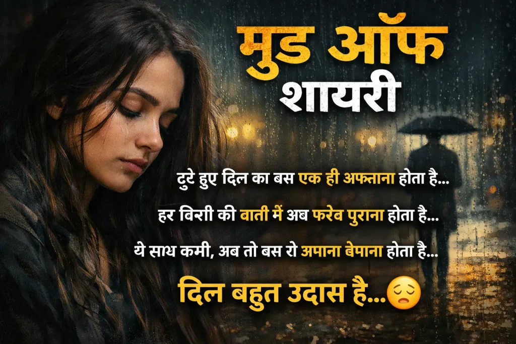 Mood Off Shayari in Hindi