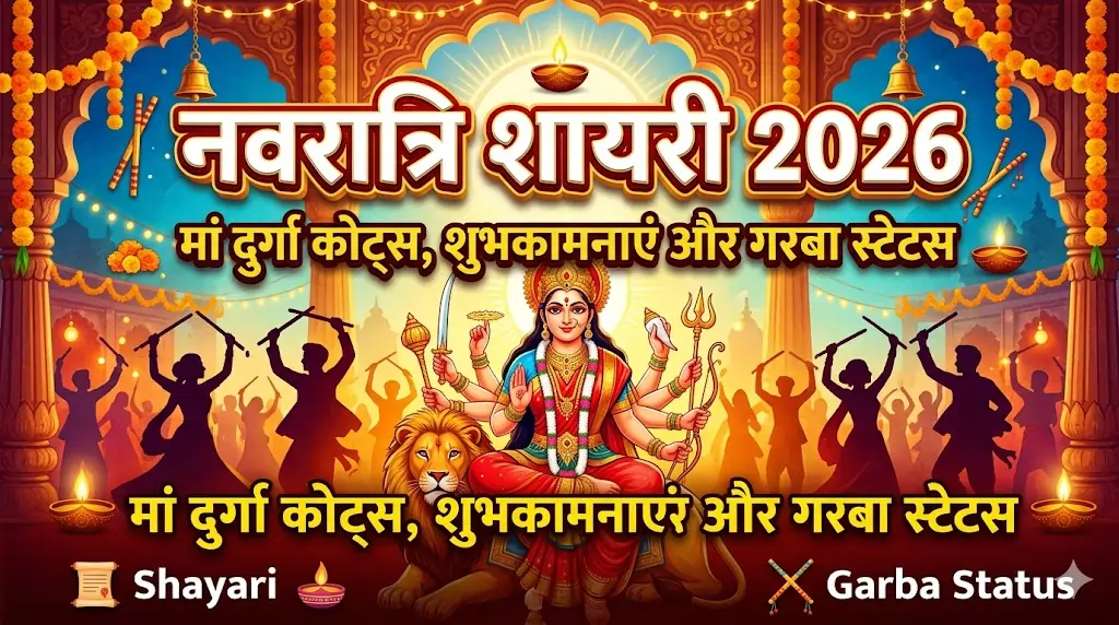 Navratri Shayari in Hindi: Maa Durga Quotes, Wishes & Garba Status