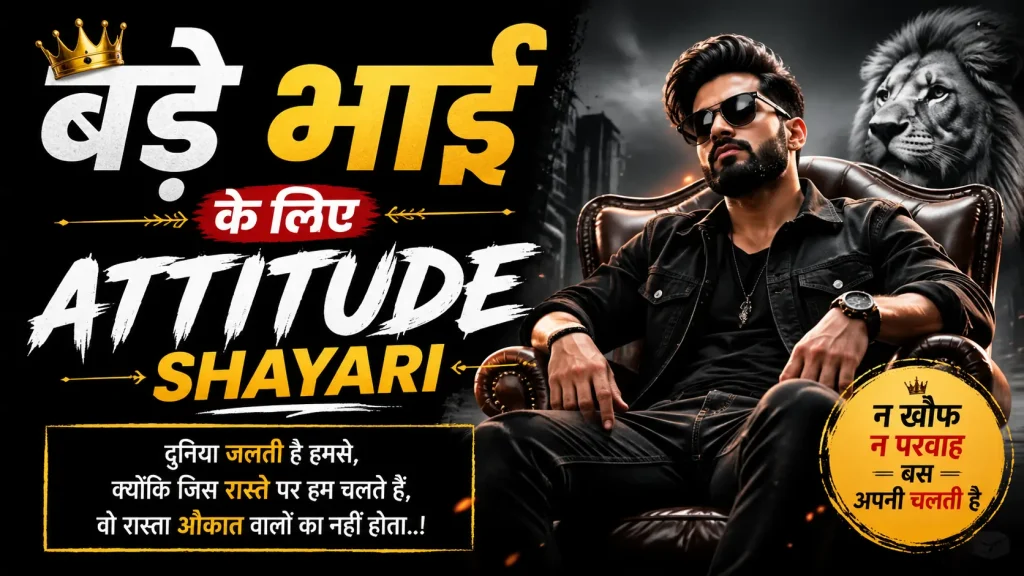 Bade Bhai Ke Liye Attitude Shayari