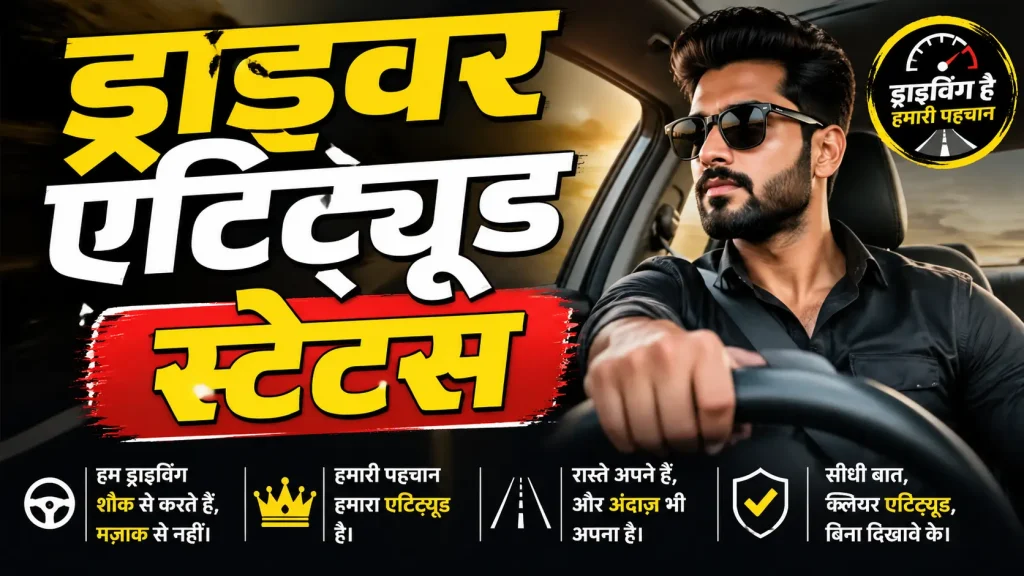 Driver Attitude Status in Hindi