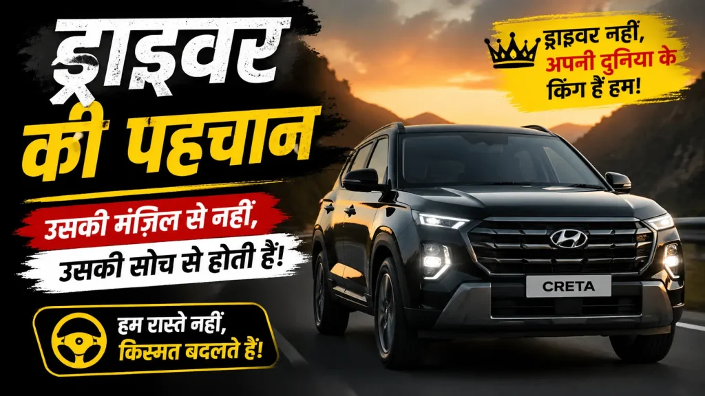 Driver Quotes in Hindi