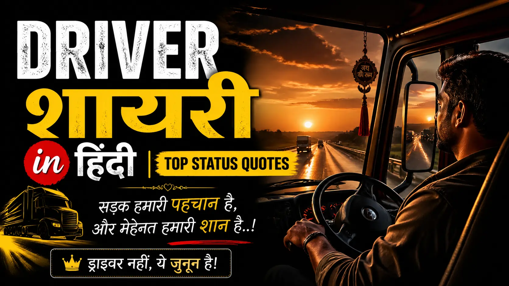 Driver Shayari in Hindi | Top Status Quotes