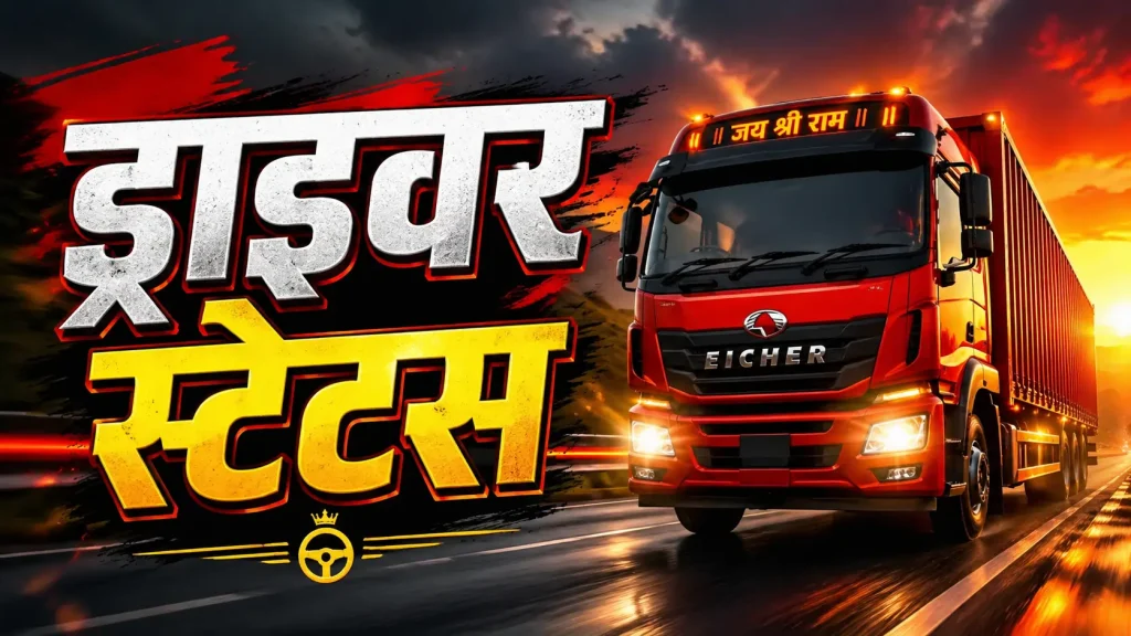 Driver Status in Hindi